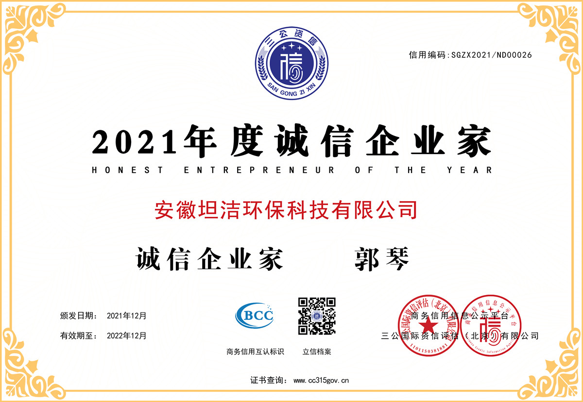 蓟州2021年度诚信企业家