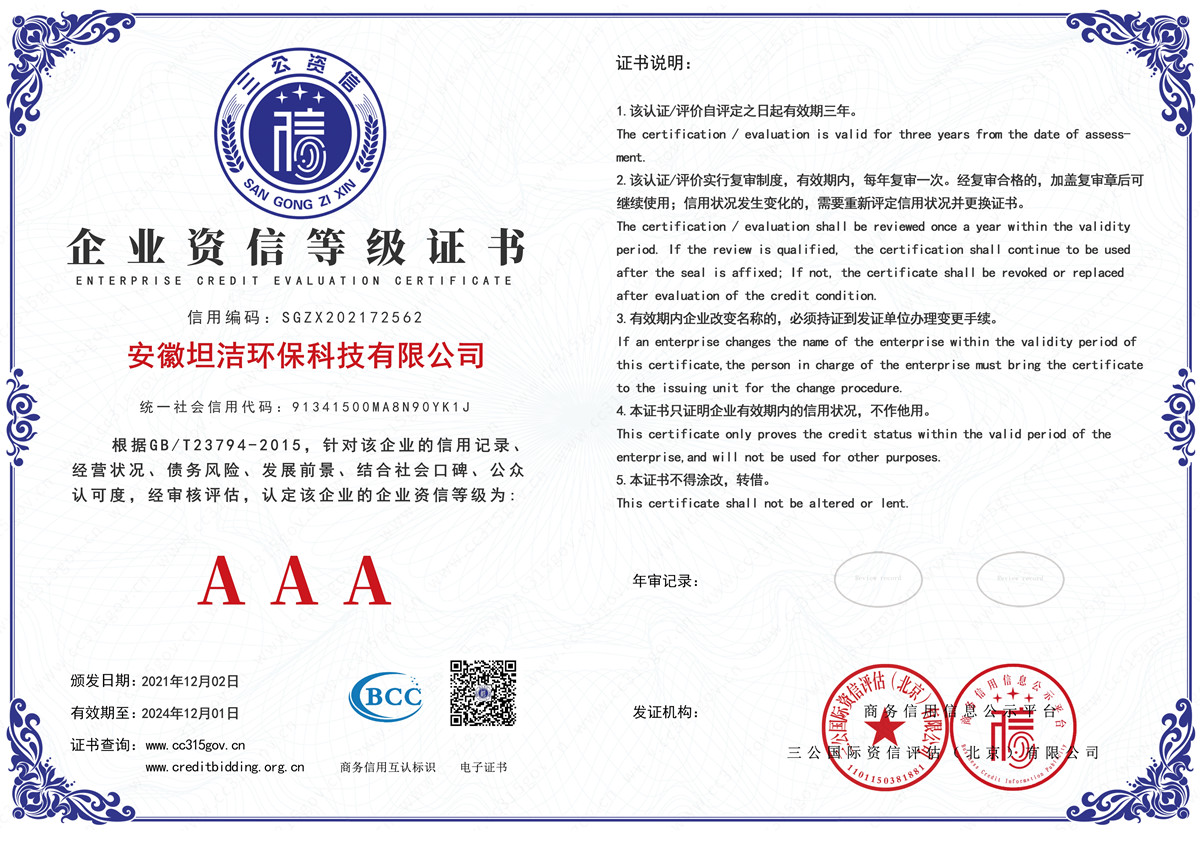 蓟州企业资信AAA级证书