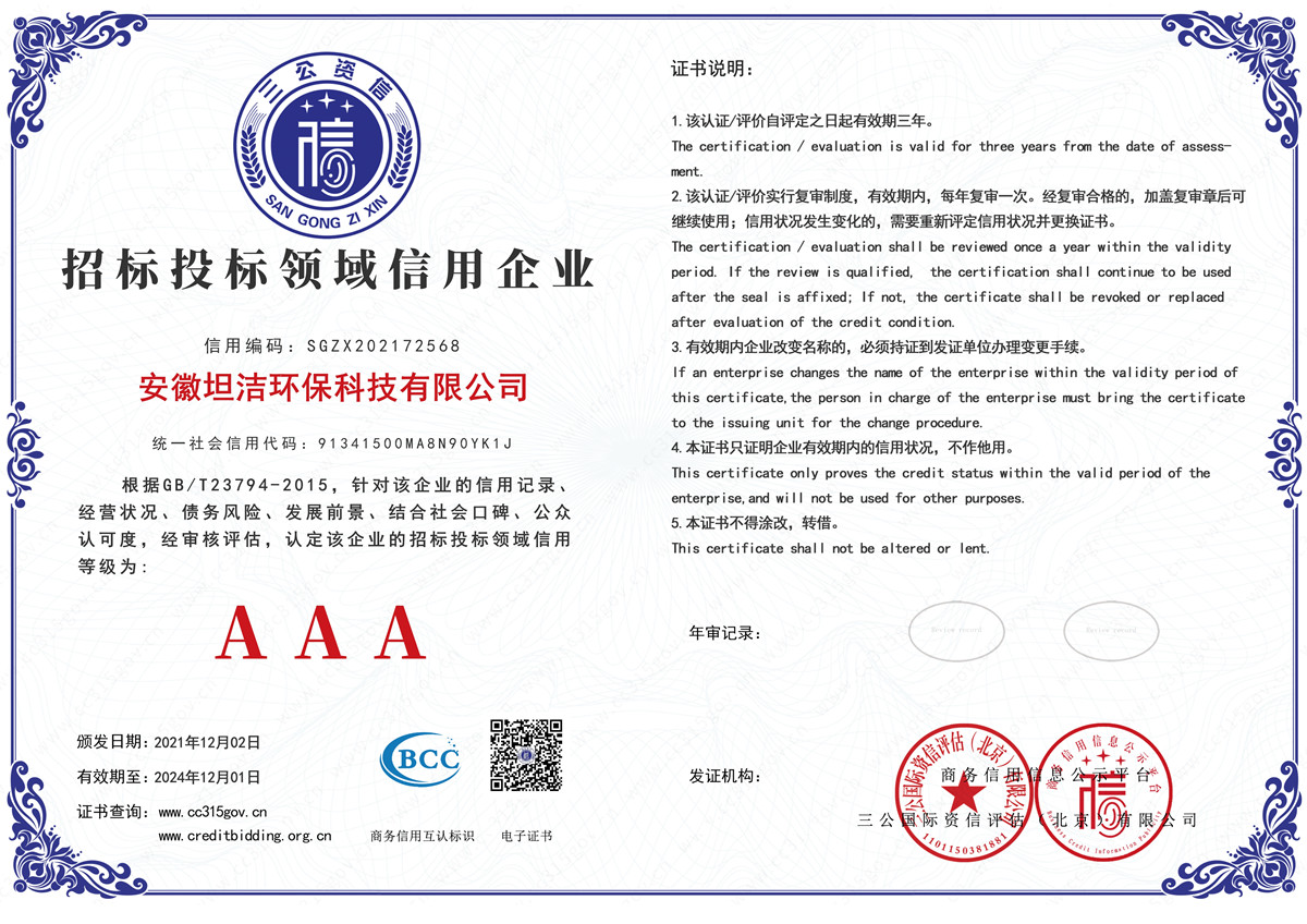 蓟州招标投标领域AAA级信用企业
