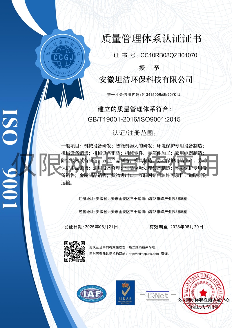蓟州质量管理体系认证证书