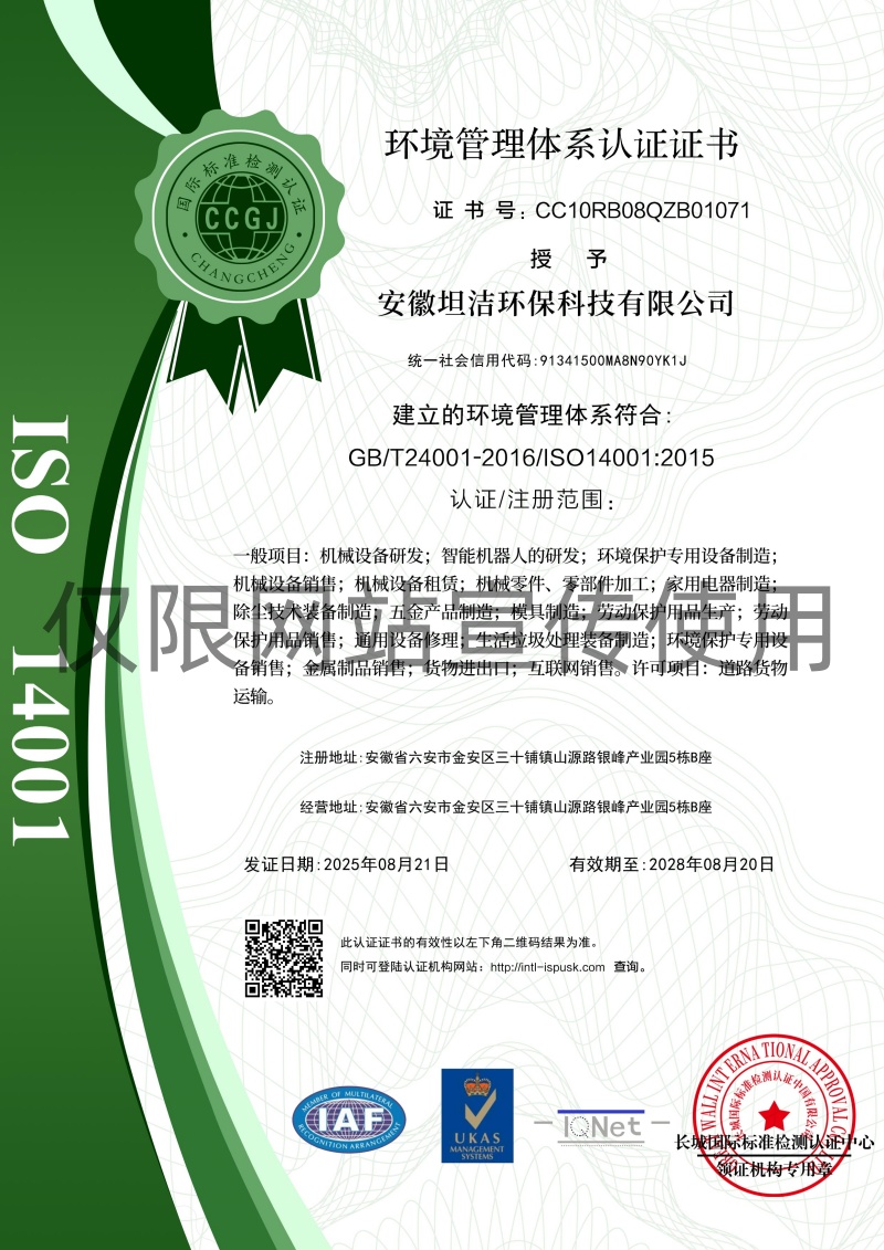 蓟州环境管理体系认证证书
