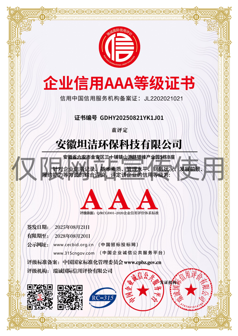 蓟州企业信用AAA级等级证书